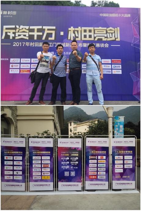 2017年村田廚衛(wèi)江門(mén)區(qū)域新品發(fā)布暨財(cái)富懇談會(huì)成功舉行