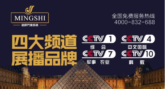 銘師門窗奏響央視展播之路