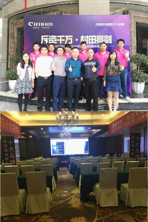 村田廚衛2017重慶萬州區域財富盛會圓滿成功