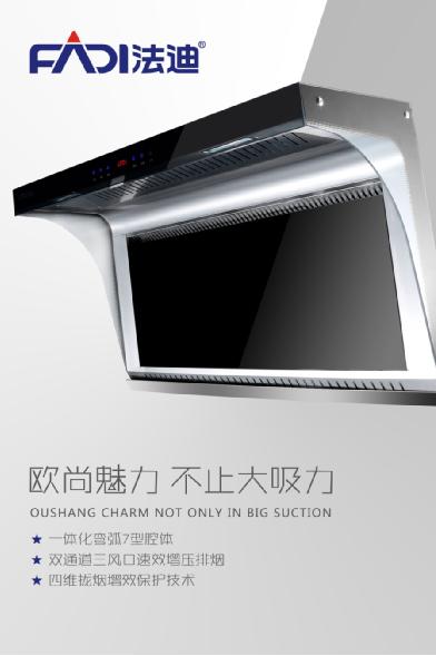 新勢力出神奇 煙機(jī)這樣做才更具市場號召力