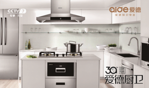 央視巨獻  愛德廚衛(wèi)實力演繹“創(chuàng)新力”