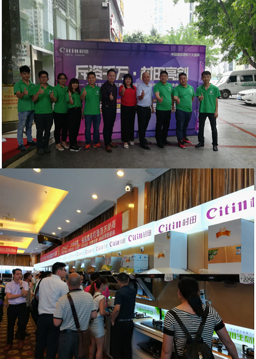 2017年村田廚衛惠州區域新品發布暨財富懇談會