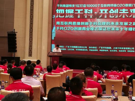 夢想起航  直擊千科財富盛典