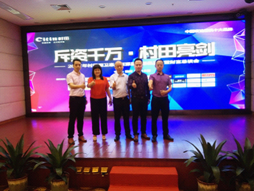 2017年村田廚衛惠州區域新品發布暨財富懇談會