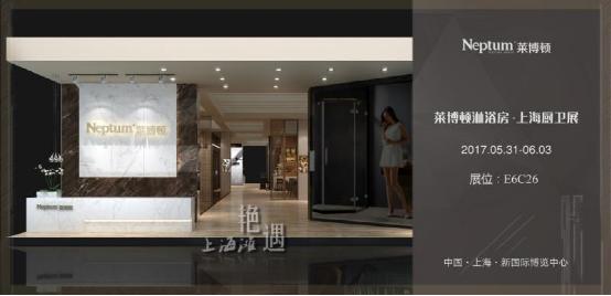 上海廚衛展 “艷遇”萊博頓