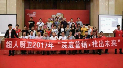 超人廚衛(wèi)“精準(zhǔn)分銷”全國巡回會議——西安站