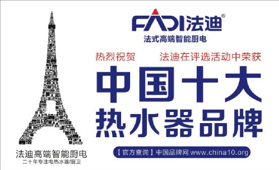 法迪熱水器：電熱水器80%的都是因為這些