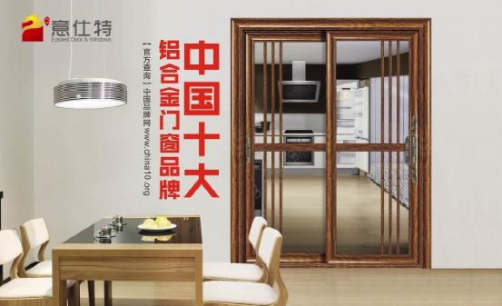十大門窗品牌意仕特領(lǐng)跑鋁合金門窗新時代