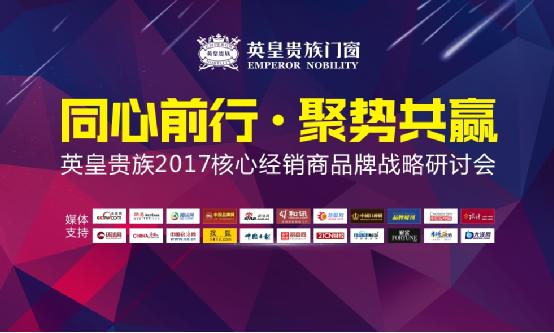 英皇貴族門窗：一場饕餮盛宴——碧桂園會議