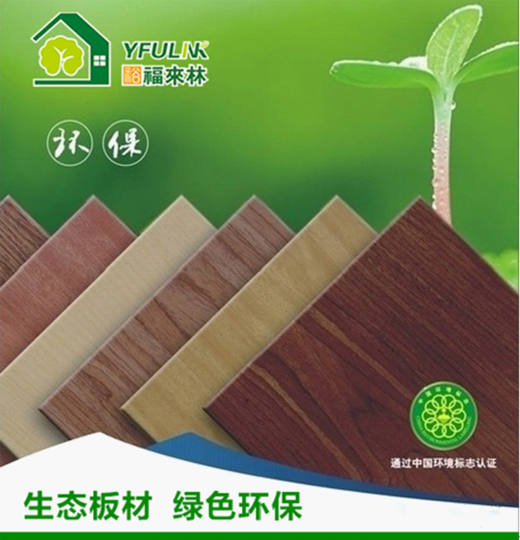 裕福來林生態(tài)板 給家添一份清新