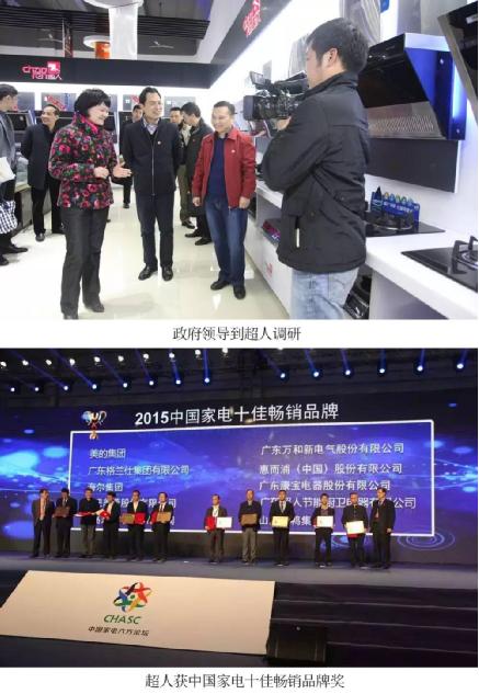 專注內旋火節能燃氣灶，超人廚衛26周年慶