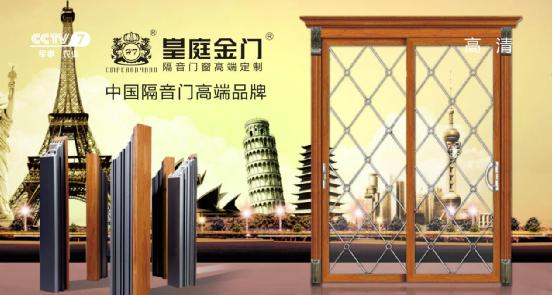 皇庭金門攜手央視:陪伴是最長情的告白