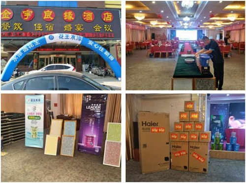 祝賀東營(yíng)花王水漆品牌推廣會(huì)圓滿召開