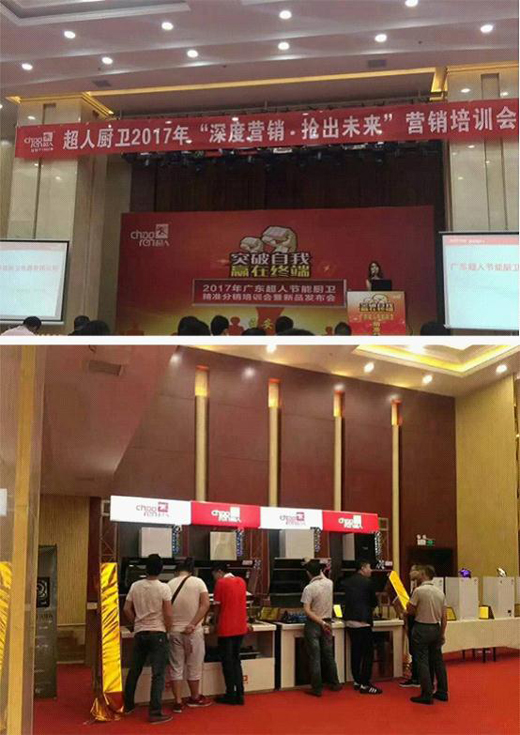 超人廚衛(wèi)“精準(zhǔn)分銷”全國巡回會議——西安站