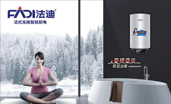 法迪熱水器：電熱水器80%的都是因為這些