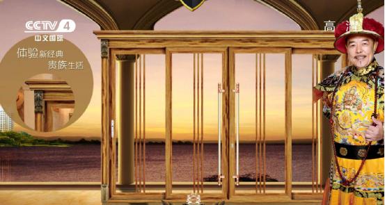 皇庭金門攜手央視:陪伴是最長情的告白