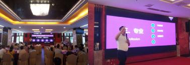 2017年村田廚衛眉山區域實戰營銷暨財富懇談會