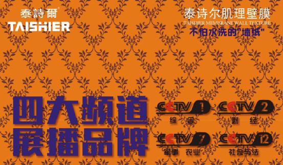 來自泰詩爾的密信：登央視揭成功奧秘