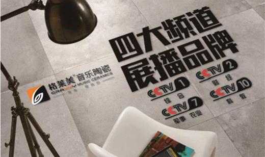 央視揭秘：格萊美領軍陶瓷業內的奧秘