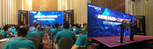 巴德士：戰略轉型二次創業營銷峰會