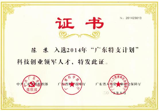 祝賀《漢諾威電器》董事長入選國家“萬人計劃”