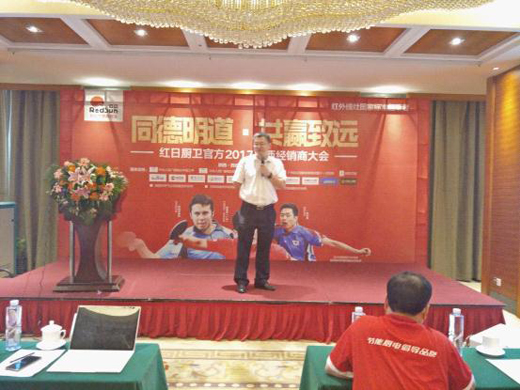 同德明道·共贏致遠 紅日燃具財富盛宴隆重舉行