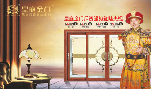 皇庭金門斥資央視 實現品牌飛躍