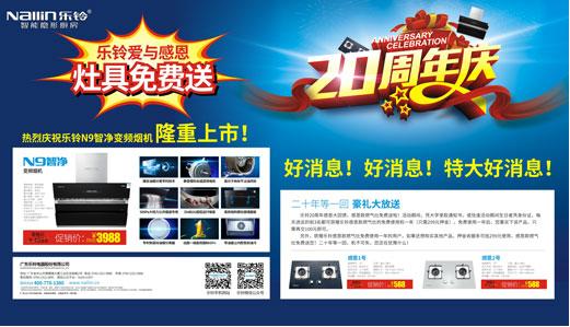 火力全開！樂鈴廚電20周年慶感恩大促！