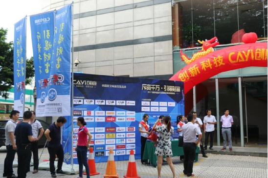 創新科技·創意電器 百萬經銷商運營戰略峰會