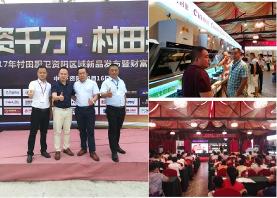 2017年村田廚衛(wèi)資陽區(qū)域實戰(zhàn)營銷暨財富懇談會