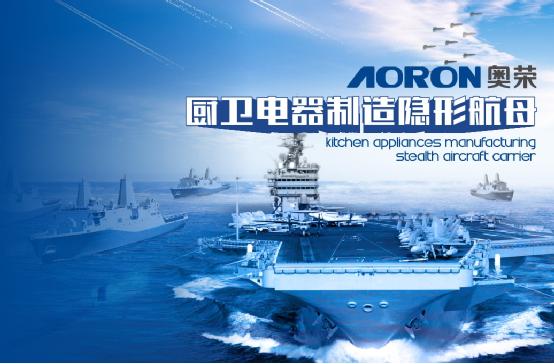 奧榮電器與央視聯(lián)盟 鑄就品牌輝煌