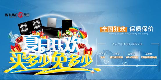 銀田廚電掀熱浪!這個夏天“買多少,免多少”