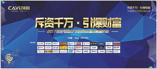 創(chuàng)意電器千萬巨資·引爆財(cái)富