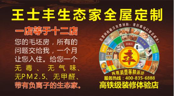 家裝新紀(jì)元 王士豐紅木生態(tài)家全屋定制