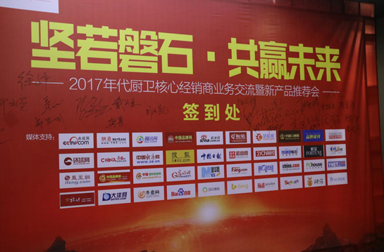 年代廚電經銷商業務交流暨新產品推介會