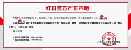 樹立國貨品牌維權新標桿！紅日捍衛知識產權