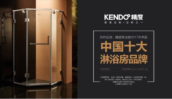 精度淋浴房精工品質 問鼎“中國十大品牌”