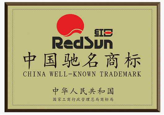 樹立國貨品牌維權新標桿！紅日捍衛知識產權