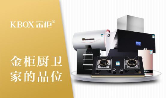 金柜廚衛(wèi)千萬(wàn)斥資品牌戰(zhàn)略規(guī)劃