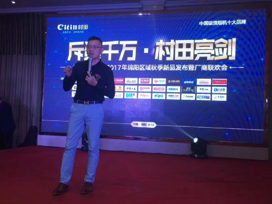 2017年村田廚衛綿陽區域秋季新品發布暨廠商聯誼會