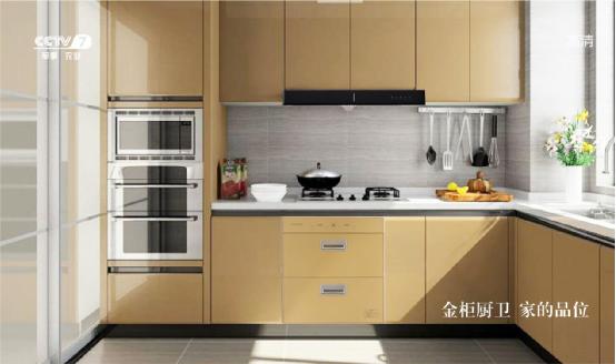 金柜廚衛(wèi)千萬(wàn)斥資品牌戰(zhàn)略規(guī)劃
