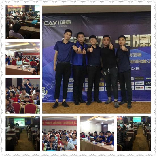 創(chuàng)意電器火力全開 安陽財富分享會再傳捷報