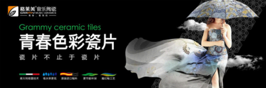 【新品預告】引國際潮流 重新定義新一代瓷片