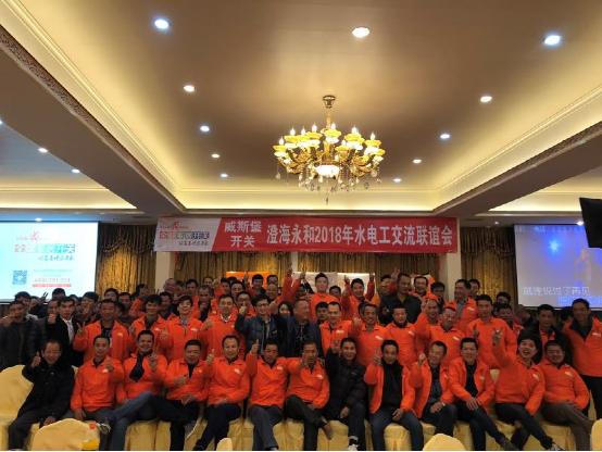 威斯堡2018澄海永和水電工聯(lián)誼會(huì)盛大舉行