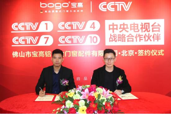 寶高品牌正式與央視簽約 品牌展播至高起點