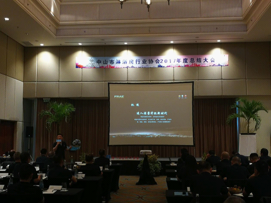 新起點新高度，中山市淋浴房協(xié)會年度總結(jié)大會起航