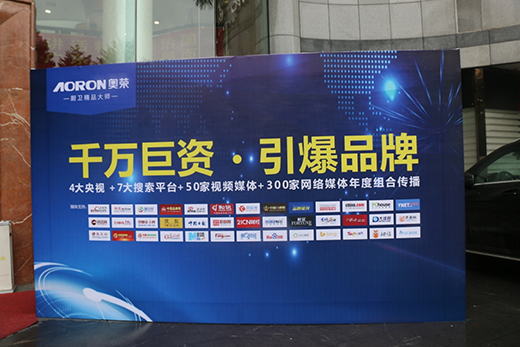 奧榮品牌營銷戰略出新招 2018財富盛會大揭秘