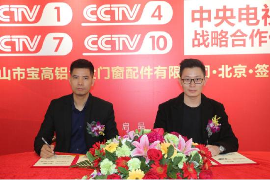 寶高品牌正式與央視簽約 品牌展播至高起點