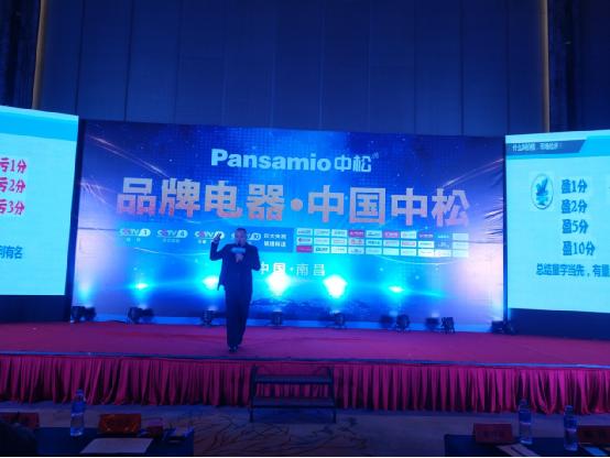 萬眾矚目 中松電器開盤暨央視廣告年儀式開啟