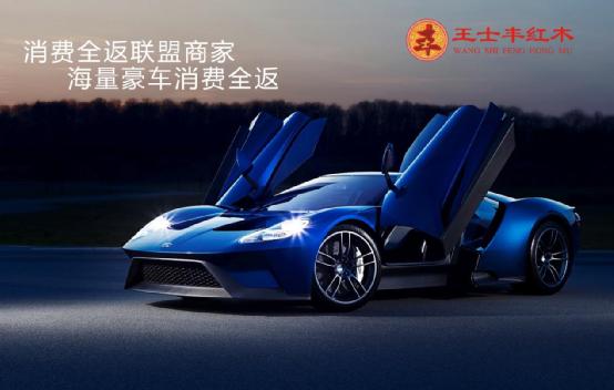 迎合新消費時代 王士豐紅木全屋定制全返項目